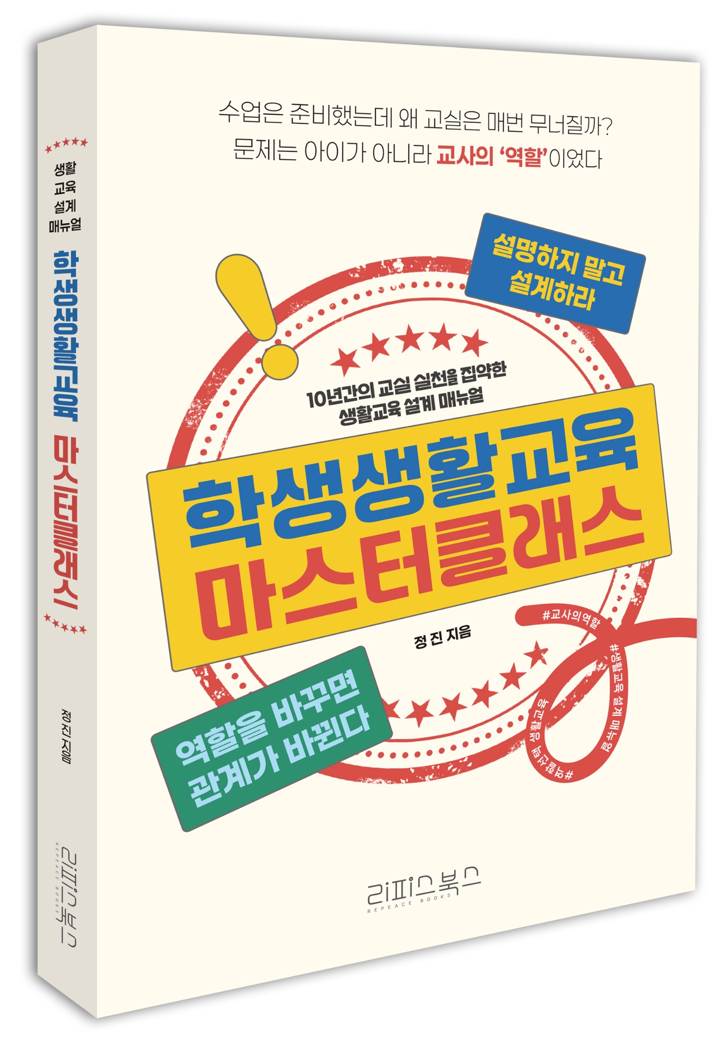 학생생활교육 마스터클래스 표지